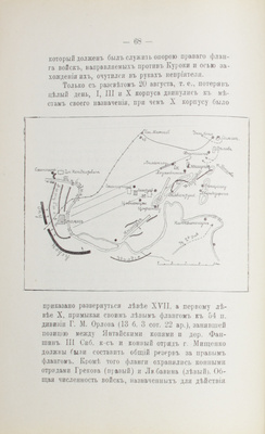 Михеев С.П. История Русской армии. [В 6 вып.]. Вып. 6. Новейшая эпоха. М.: Изд-во С. Михеева и А. Казачкова, 1912.